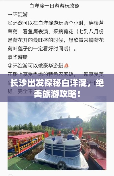 长沙出发探秘白洋淀,绝美旅游攻略!