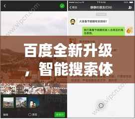 百度全新升级,智能搜索体验,探索更便捷的未来
