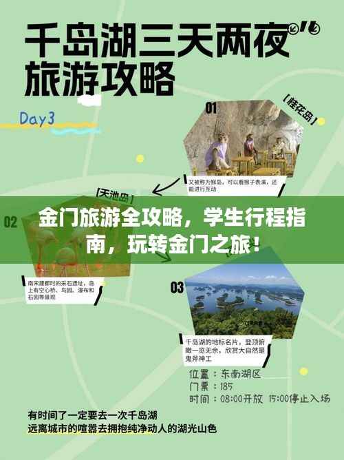 金门旅游全攻略,学生行程指南,玩转金门之旅!