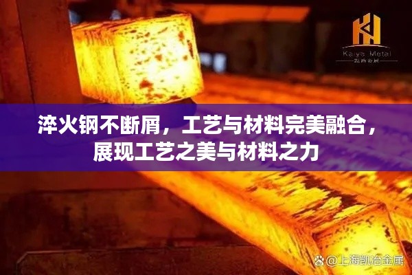 淬火钢不断屑，工艺与材料完美融合，展现工艺之美与材料之力
