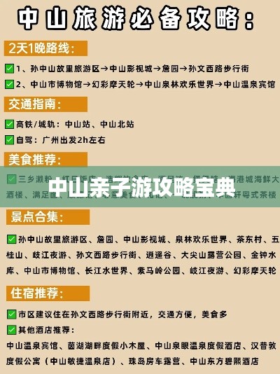 中山亲子游攻略宝典