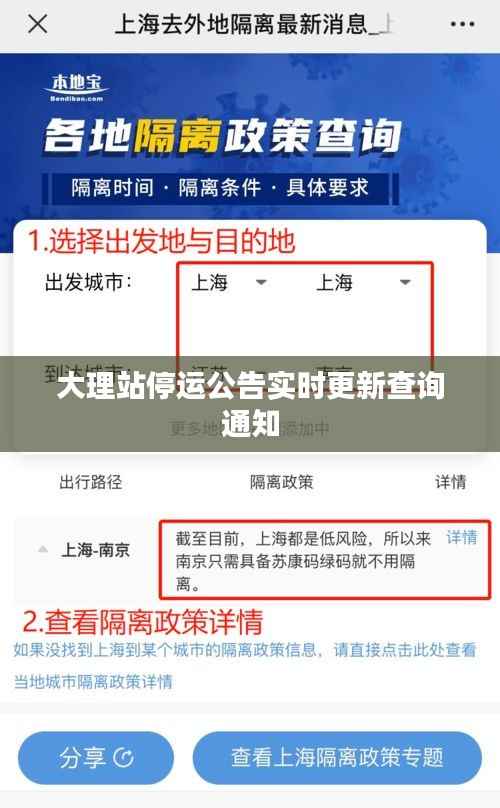 大理站停运公告实时更新查询通知