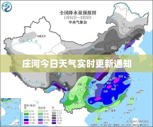 庄河今日天气实时更新通知