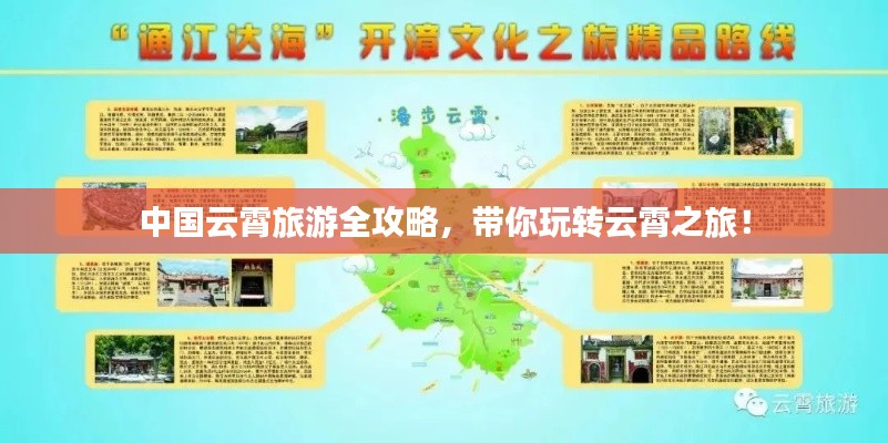 中国云霄旅游全攻略，带你玩转云霄之旅！