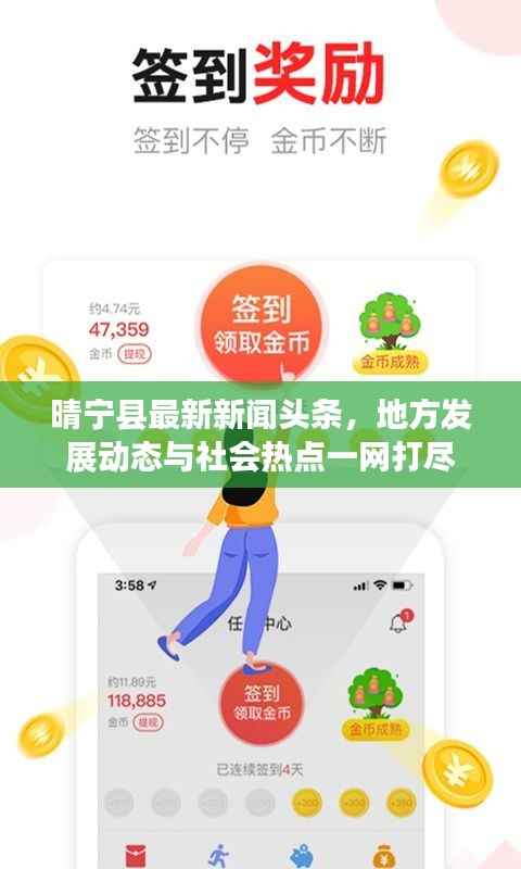 晴宁县最新新闻头条,地方发展动态与社会热点一网打尽