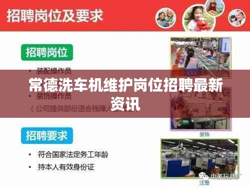 常德洗车机维护岗位招聘最新资讯