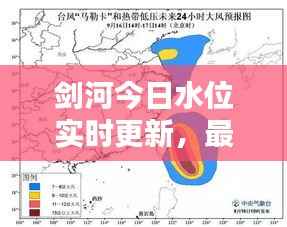 剑河今日水位实时更新,最新水位信息一览