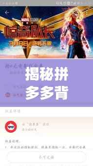 揭秘拼多多背后的故事,不为人知的成长历程