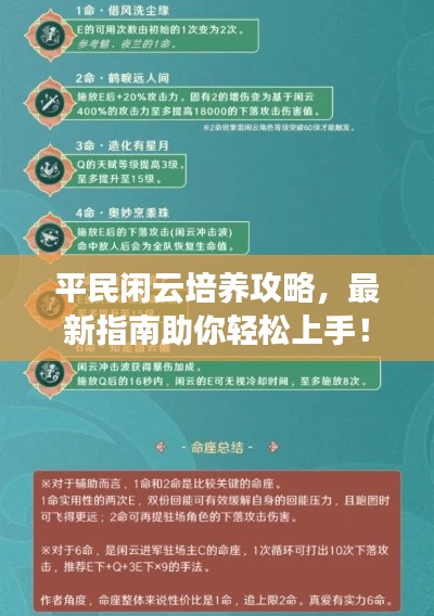 平民闲云培养攻略,最新指南助你轻松上手!