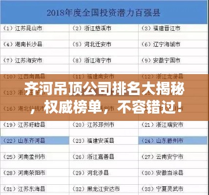 齐河吊顶公司排名大揭秘,权威榜单,不容错过!