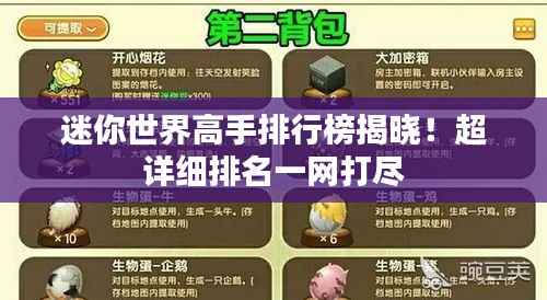 迷你世界高手排行榜揭晓!超详细排名一网打尽