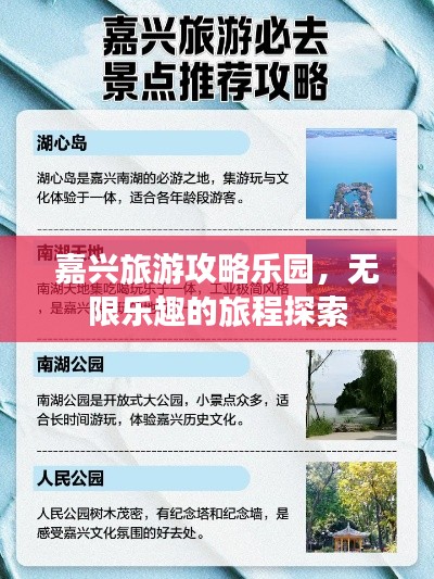 嘉兴旅游攻略乐园,无限乐趣的旅程探索