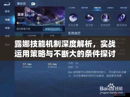 露娜技能机制深度解析,实战运用策略与不断大的条件探讨