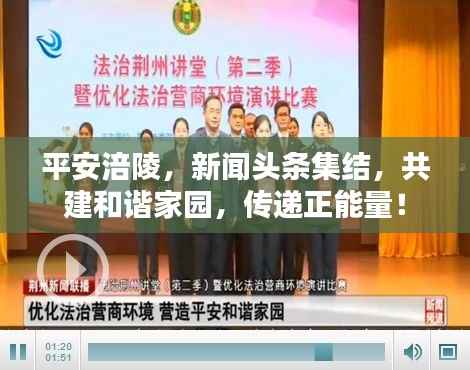 平安涪陵,新闻头条集结,共建和谐家园,传递正能量!