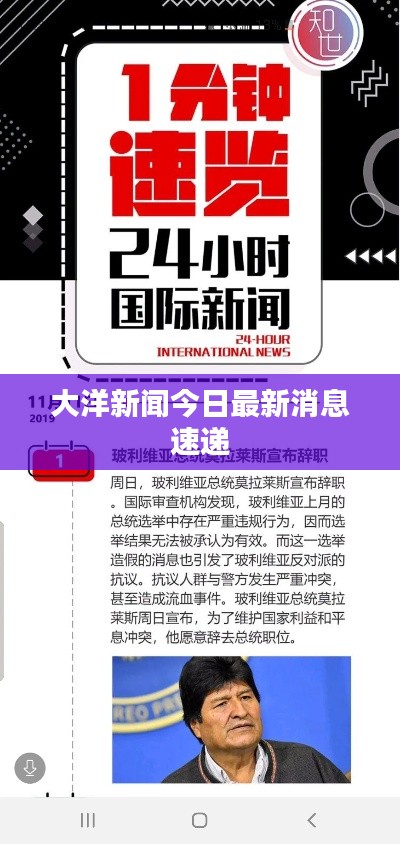 大洋新闻今日最新消息速递