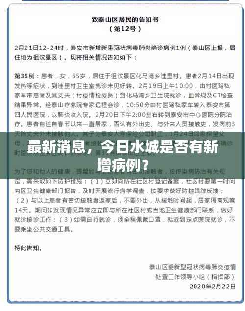 最新消息,今日水城是否有新增病例?