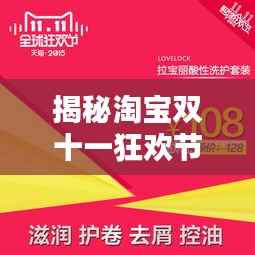 揭秘淘宝双十一狂欢节背后的独家秘密与购物密令!