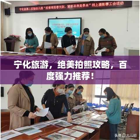 宁化旅游,绝美拍照攻略,百度强力推荐!