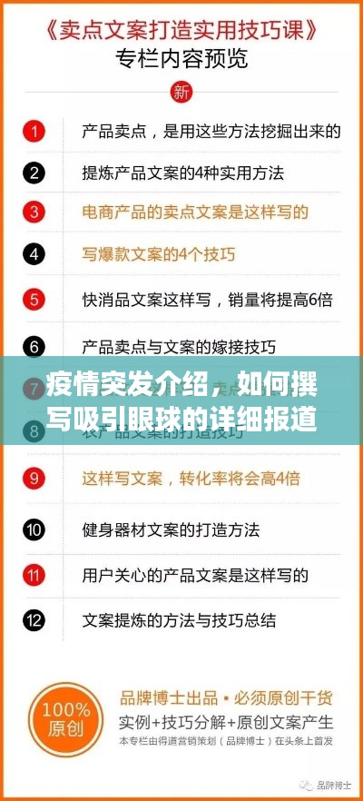 疫情突发介绍,如何撰写吸引眼球的详细报道标题