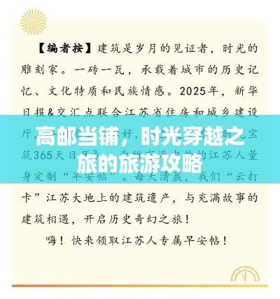 高邮当铺,时光穿越之旅的旅游攻略